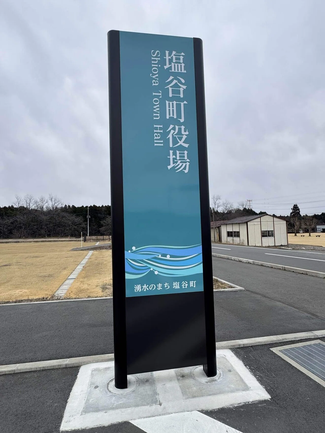 栃木県塩谷町役場への訪問記｜NACHI
