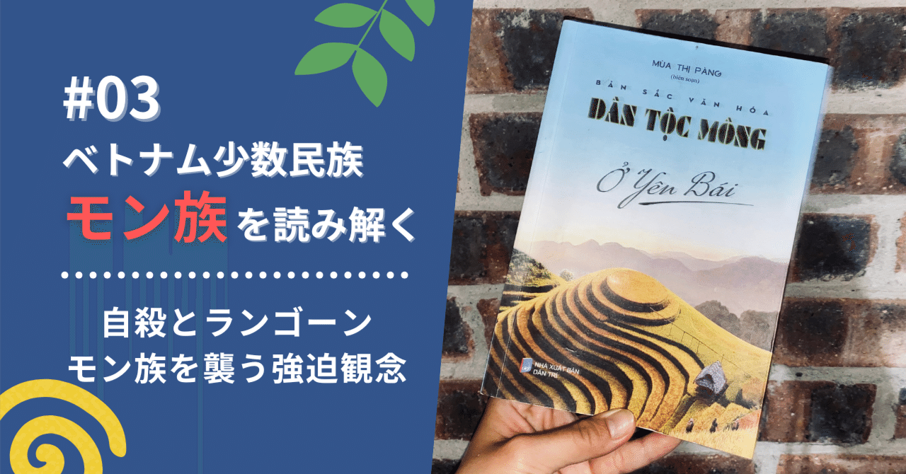 音と映像による世界民族音楽大系　第3巻　中国3.モンゴル、ベトナム.カンボジア Mnemonic] Learn the 