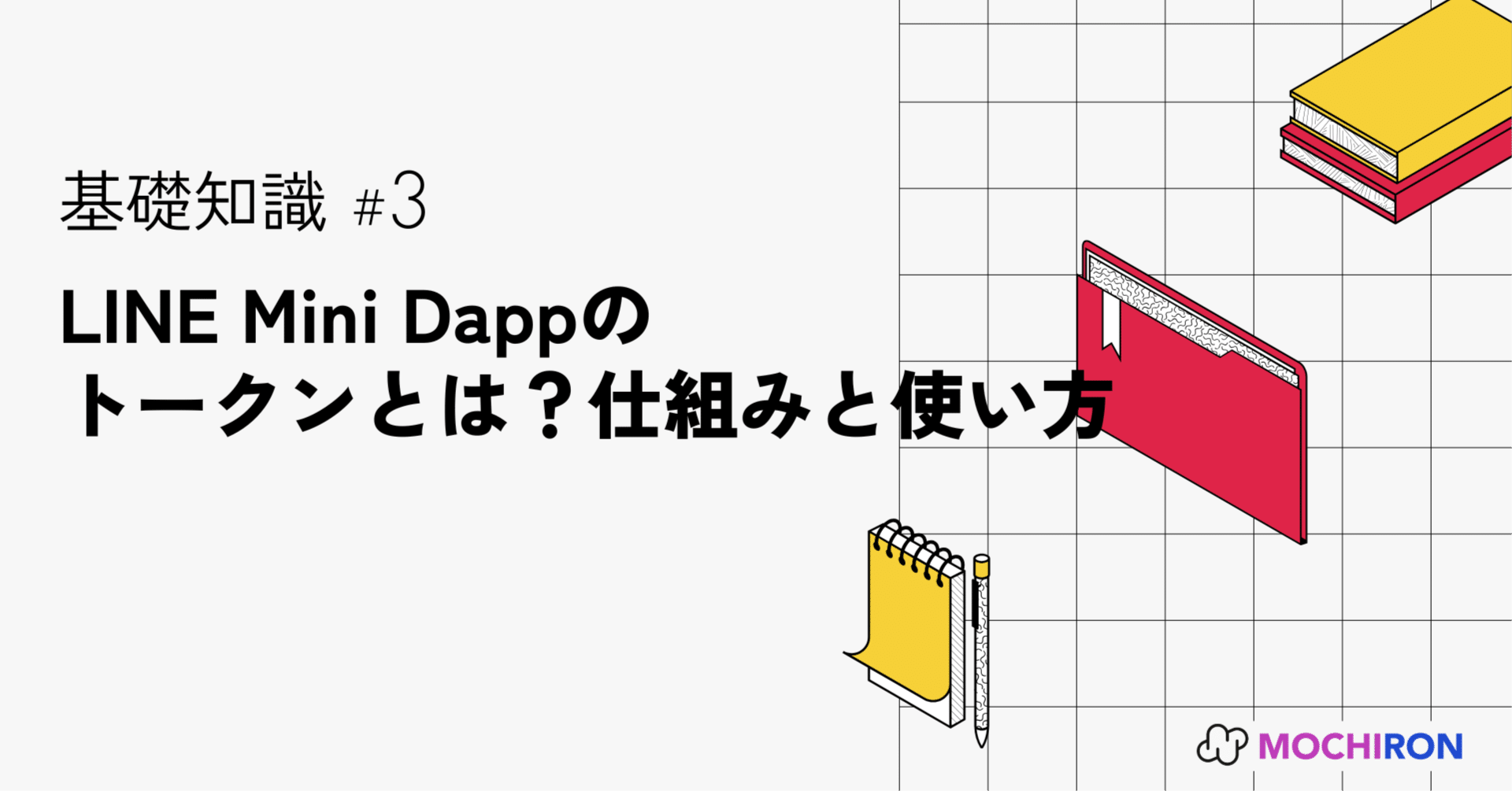 LINE Mini Dappのトークンとは？仕組みと使い方を解説！｜MOCHIRON