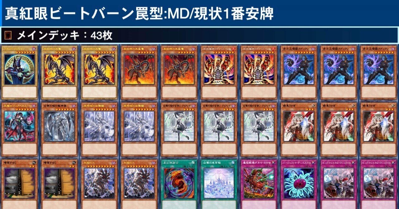 【スーパーセール】 遊戯王】真紅眼ビートバーン罠型：また一歩前進する。｜かずと🐉 遊戯王OCG デュエルモンスターズ