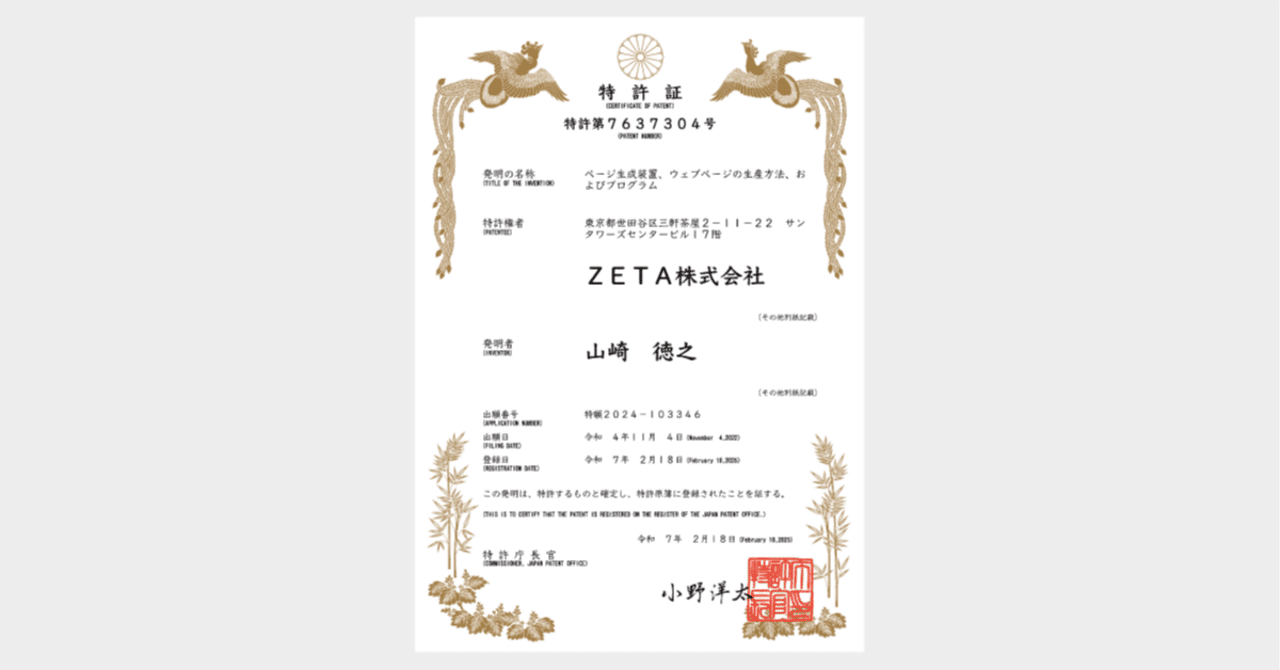 ZETA】ハッシュタグ活用エンジン「ZETA HASHTAG」が4つ目の特許を取得