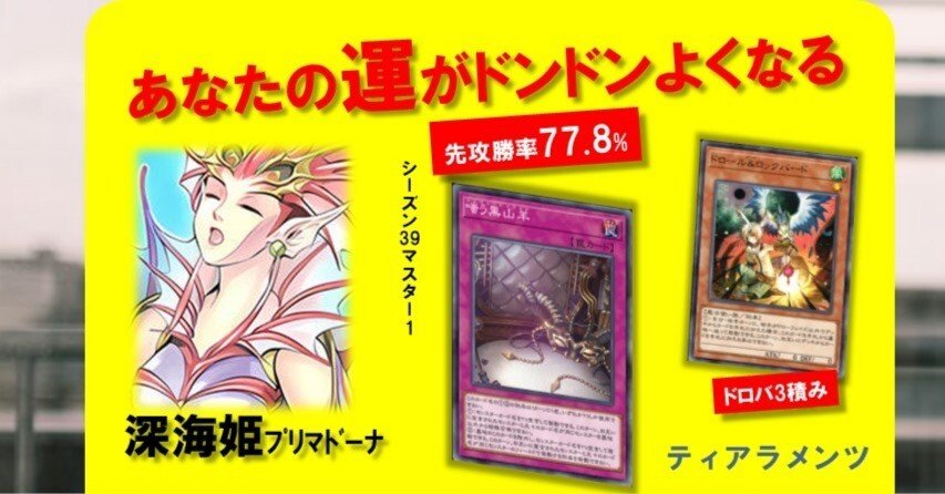 MD】ティアラメンツSeason39【マスター1】｜Jona