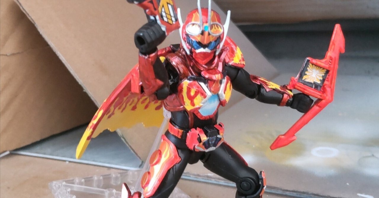 装動をラッカー塗料で塗装した件：仮面ライダーガッチャードデイ