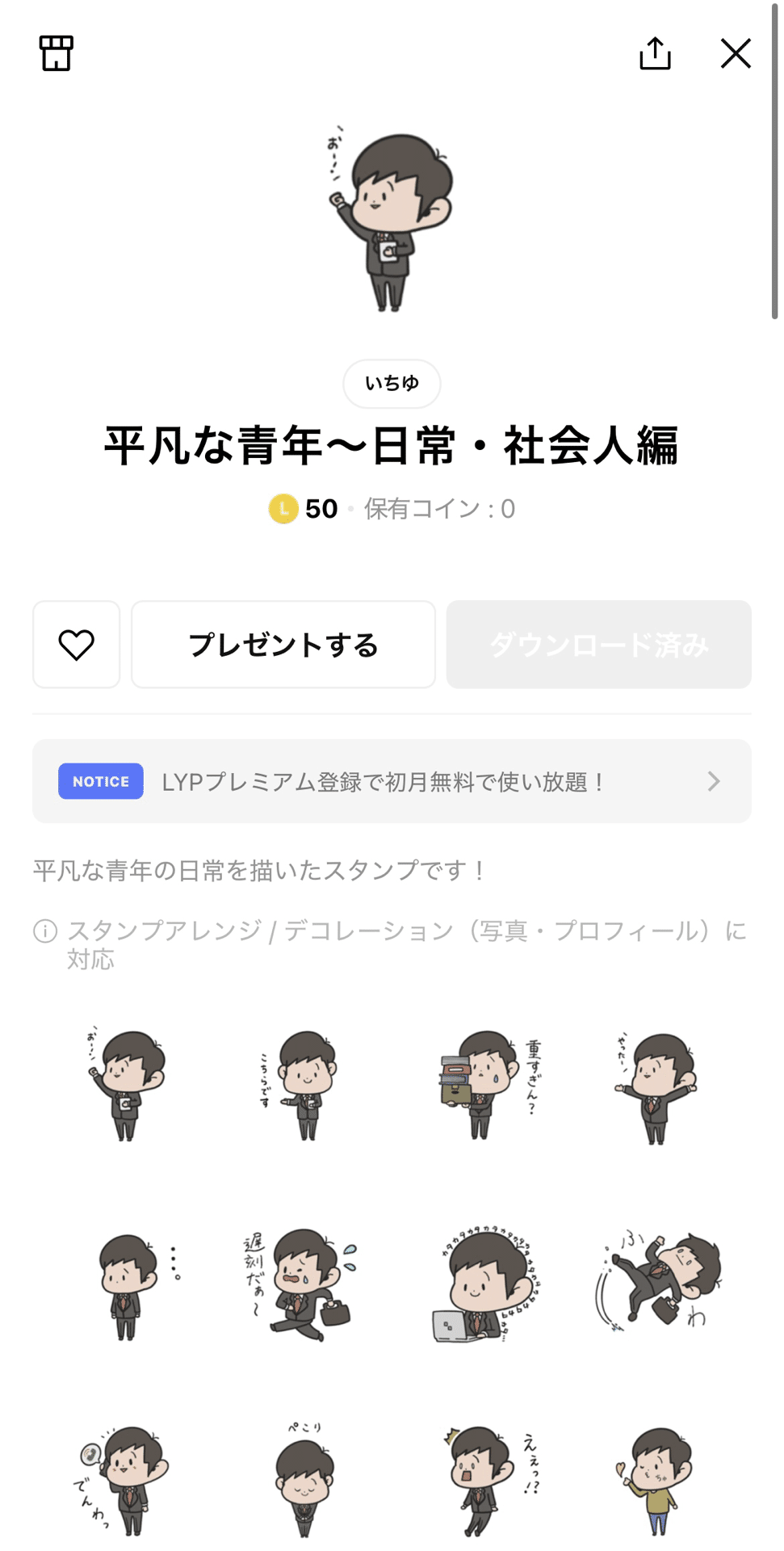 副業初心者の25週間！イラストACを使ったLINEスタンプの作り方！｜ichiU/いちゆ