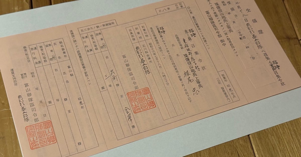 召集徴発 用状箱 戦争 召集令状 ￼￼赤紙￼ 臨時召集令状（赤紙）表面 | 奈良県立図書情報館