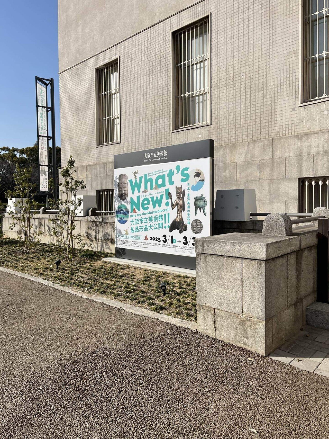名品珍品という表現でも謙遜してるよ!「What's New! 大阪市立 名品珍品という表現でも謙遜してるよ!「What's New! 大阪市立