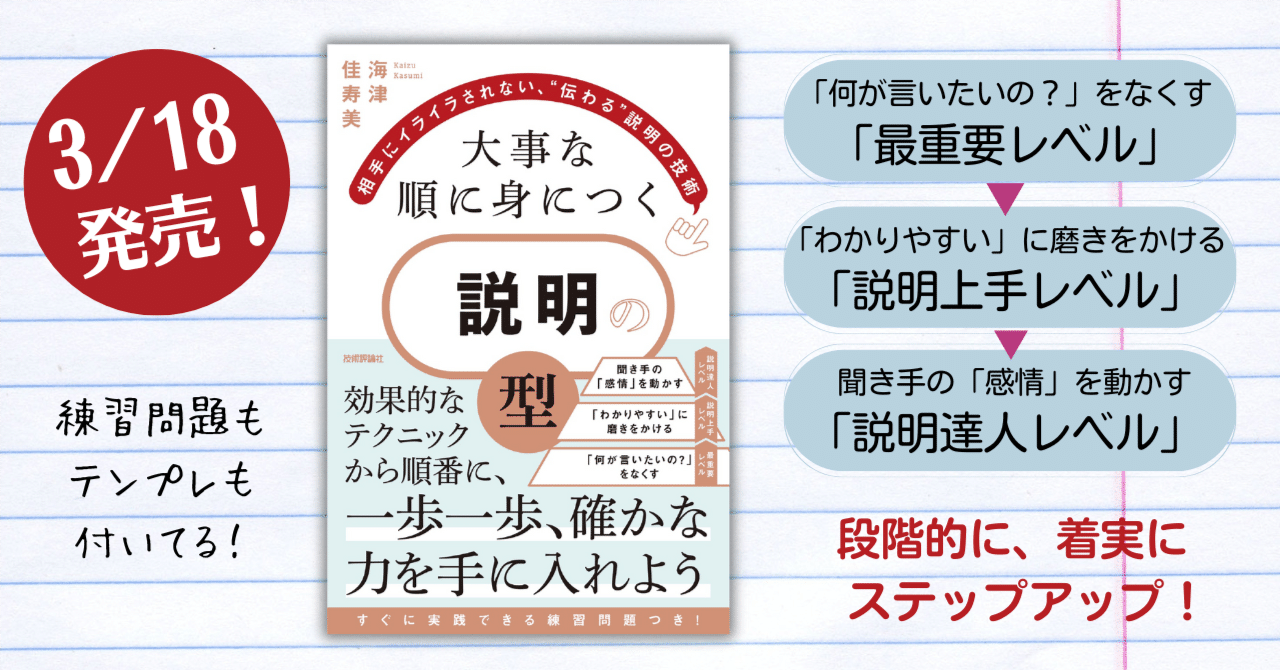 3/18出版！📘大事な順に身につく 説明の「型」｜かいづ かすみ