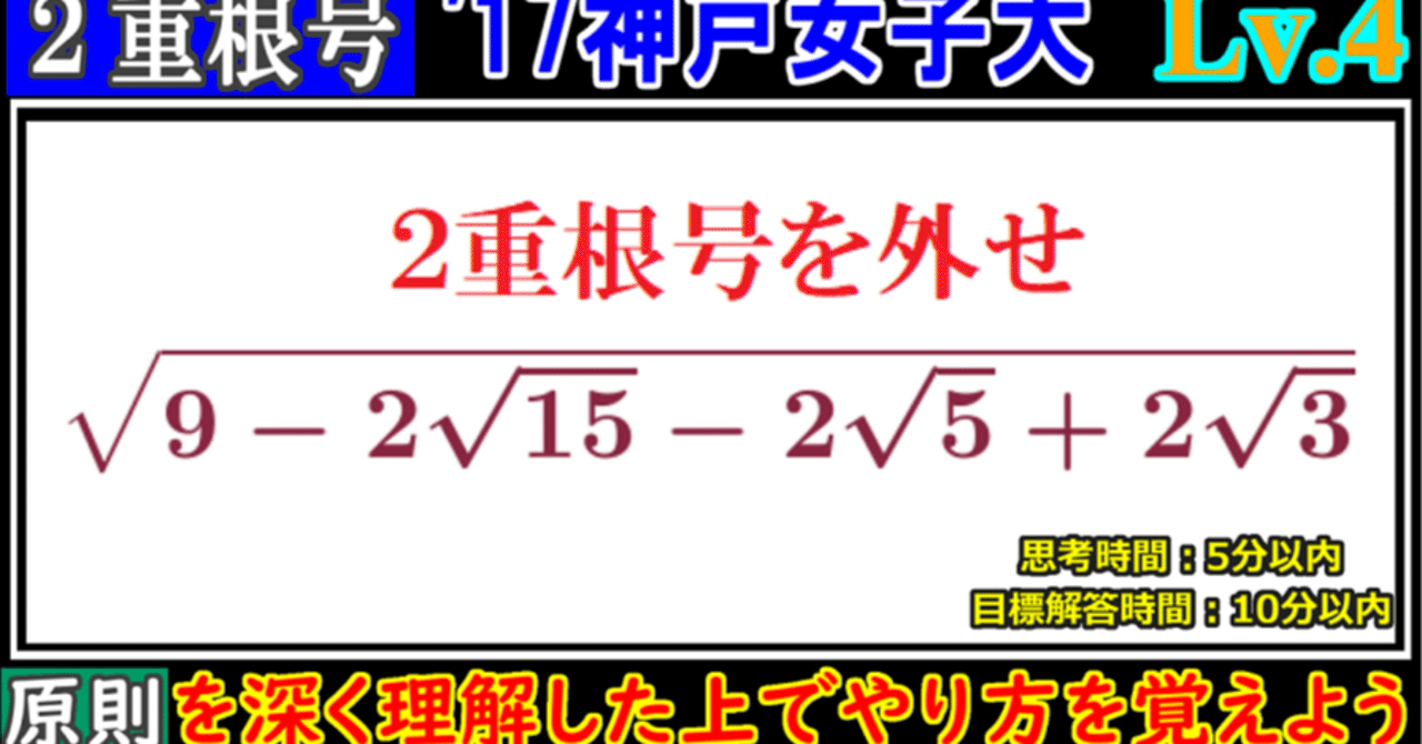 東大問題集(数物化) Piece CHECK(2025-4) 2重根号|東大数学9割のKATSUYAが販売する