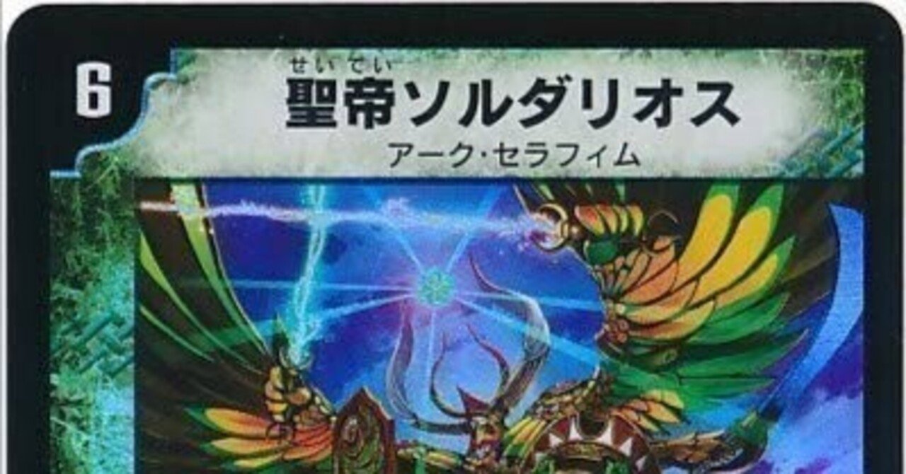 デュエルマスターズ　聖帝ソルダリオス 刃*隠様 デュエルマスターズ 聖帝ソルダリオス - メルカリ