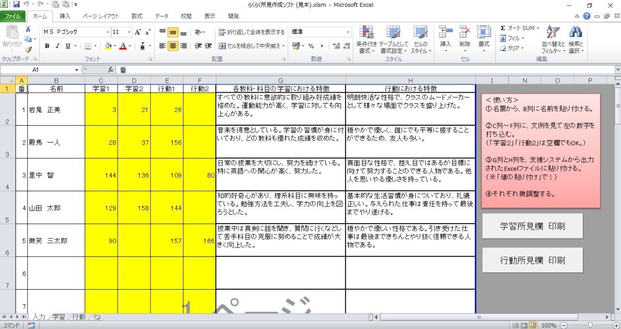 高等学校指導要録所見文例集