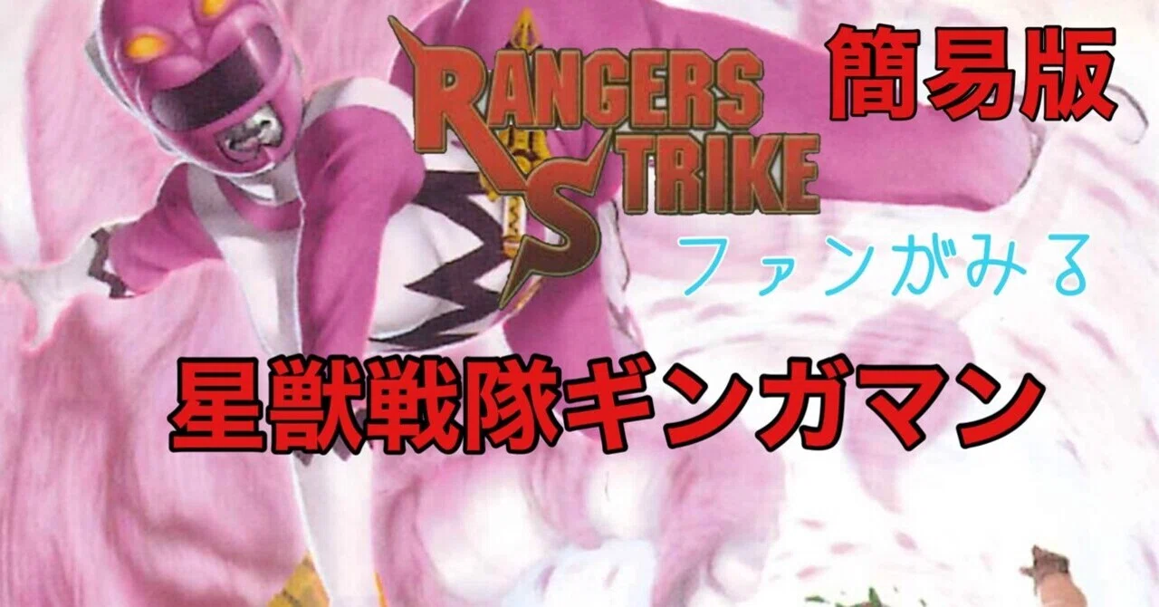 奇跡の新品未開封】ギンガピンク＆獣走馬ピンクフラワー プラデラ 星獣戦隊