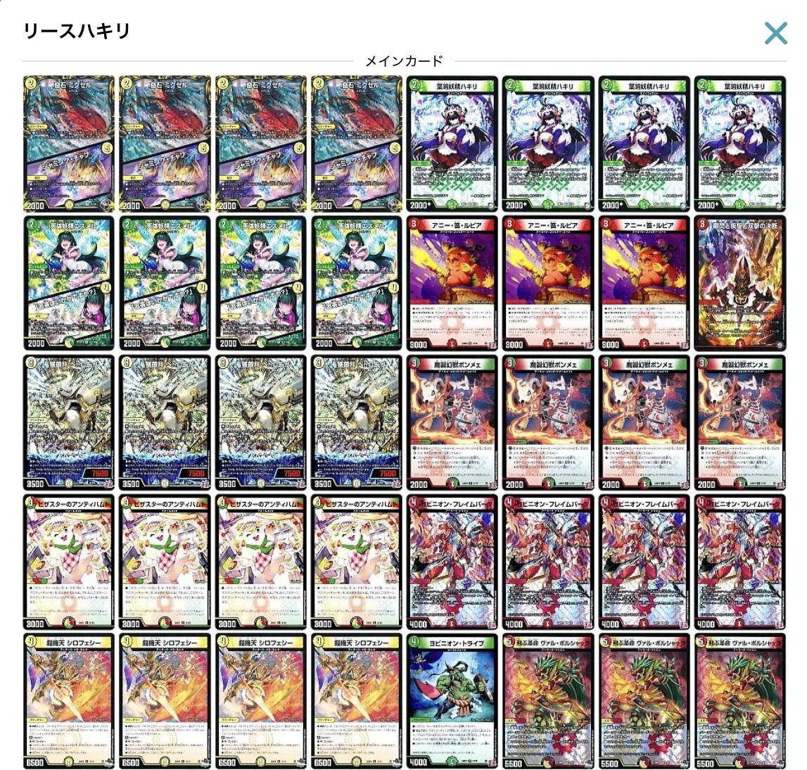 デュエマデッキ『最速3ターン目から呪文ロックで刻む、リースシロフェ