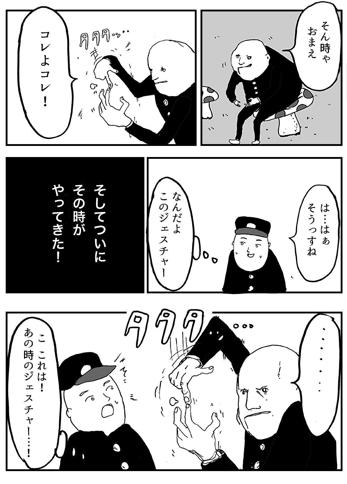 ジェスチャー まんがのおじさん Note ジェスチャー まんがのおじさん Note