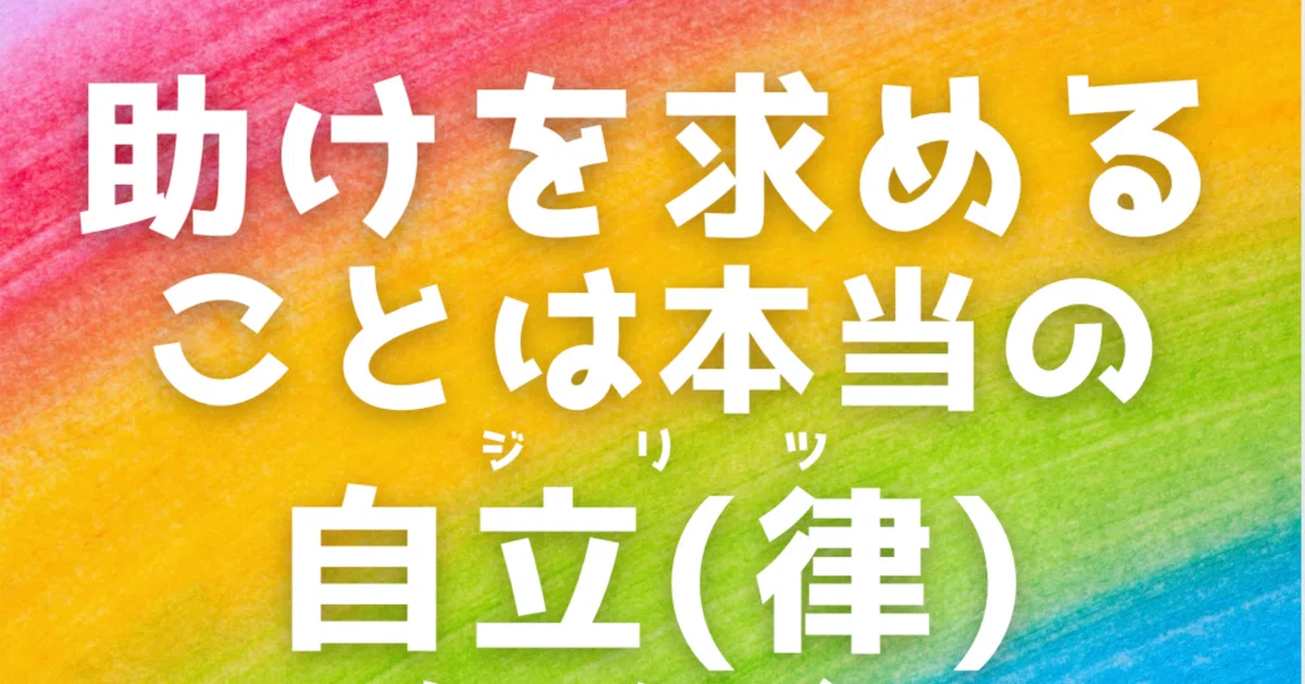 Asking for help is true independence, so don't hold back! ️😉⭐️｜HANATE LAB典
