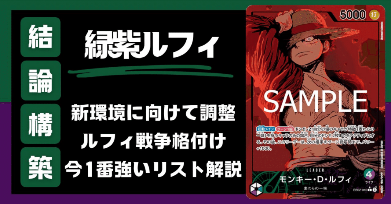 緑紫ルフィ 完全攻略note|ワンピースカード 最強攻略note人 緑紫ルフィ 完全攻略note|ワンピースカード 最強攻略note人