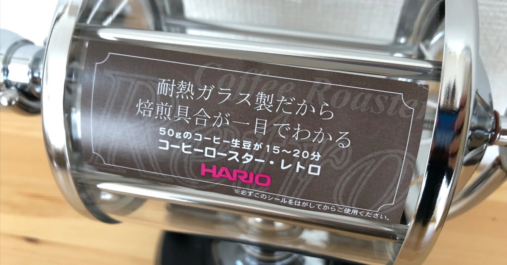 超希少 ハリオ コーヒーロースター1800 昭和レトロ HARIO Rooster-1800 