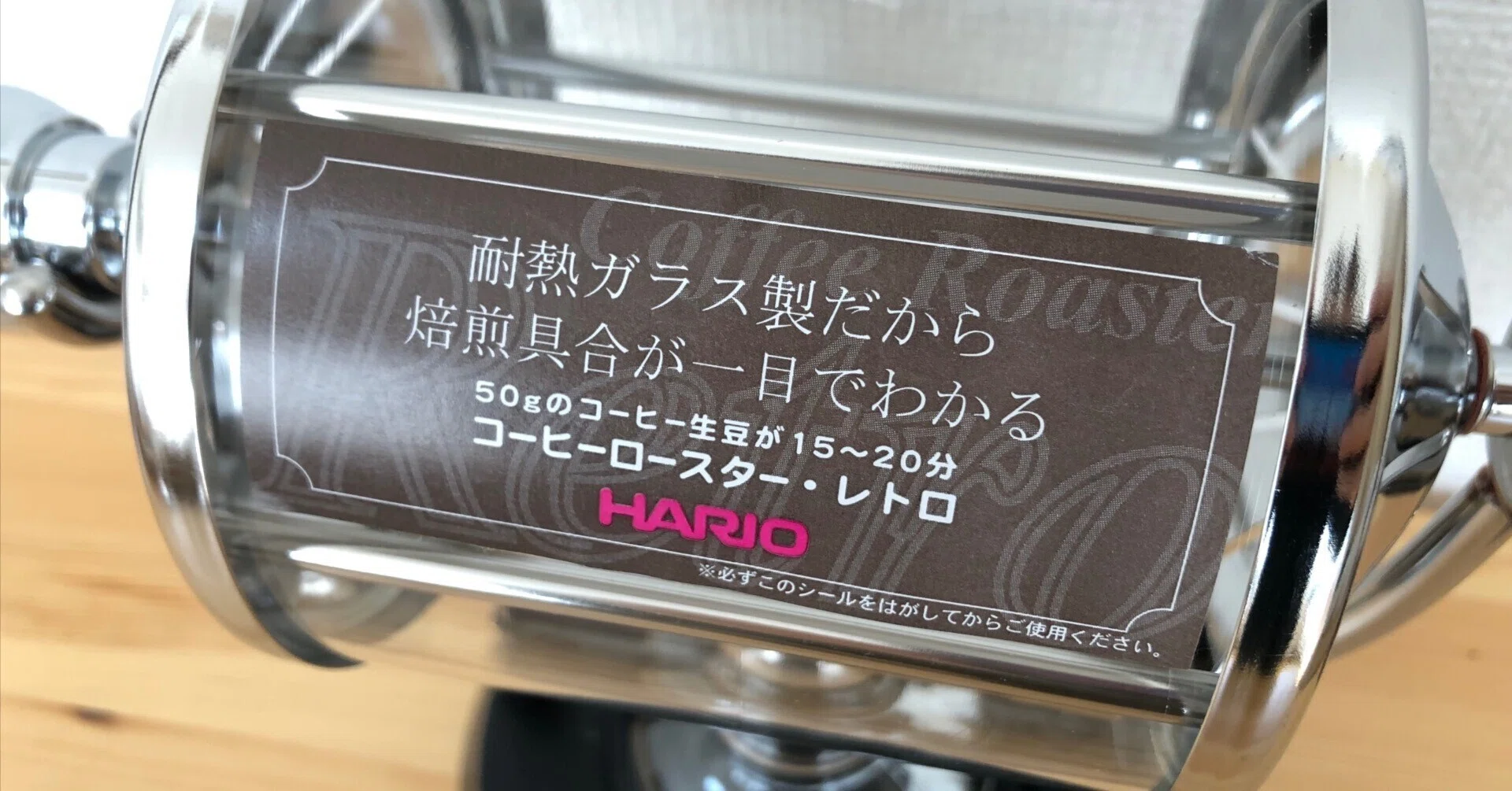 ベルミー コーヒーロースター 赤　レトロ HARIOレトロ｜やっとしっくりくる焙煎機に出会えました｜大島敬大