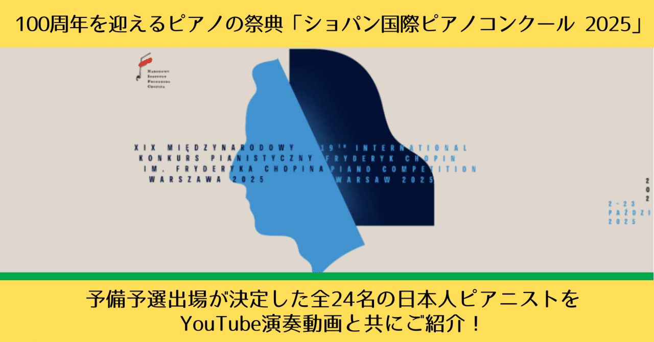 【発送は9/23以降】レア　2000年 ショパン国際ピアノコンクールポスター 2021年ショパン国際ピアノコンクール最年少ファイナリスト