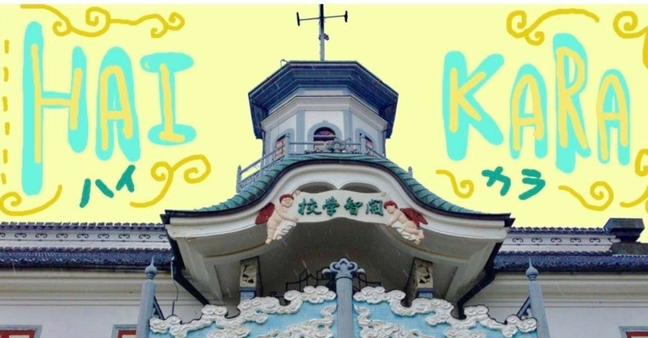 国宝 日本最古の小学校 旧開智学校 前編 ひかる Note