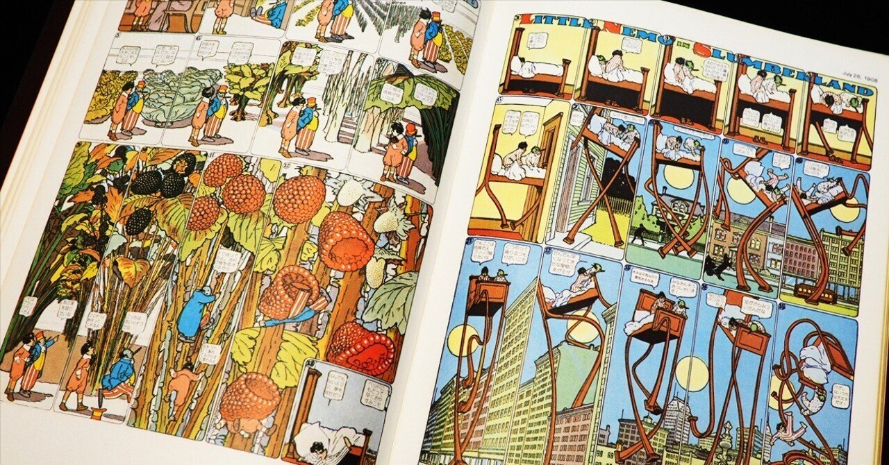 ウィンザー マッケイ『夢の国のリトル・ニモ 』パルコ出版 ウィンザー・マッケイ Little Nemo in slumberland 夢の国のリトル