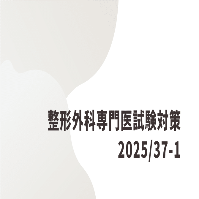 整形外科卒後研修Q&A 改訂第8版　書き込みなし 整形外科卒後研修Q&A〔書き込みなし〕 - メルカリ