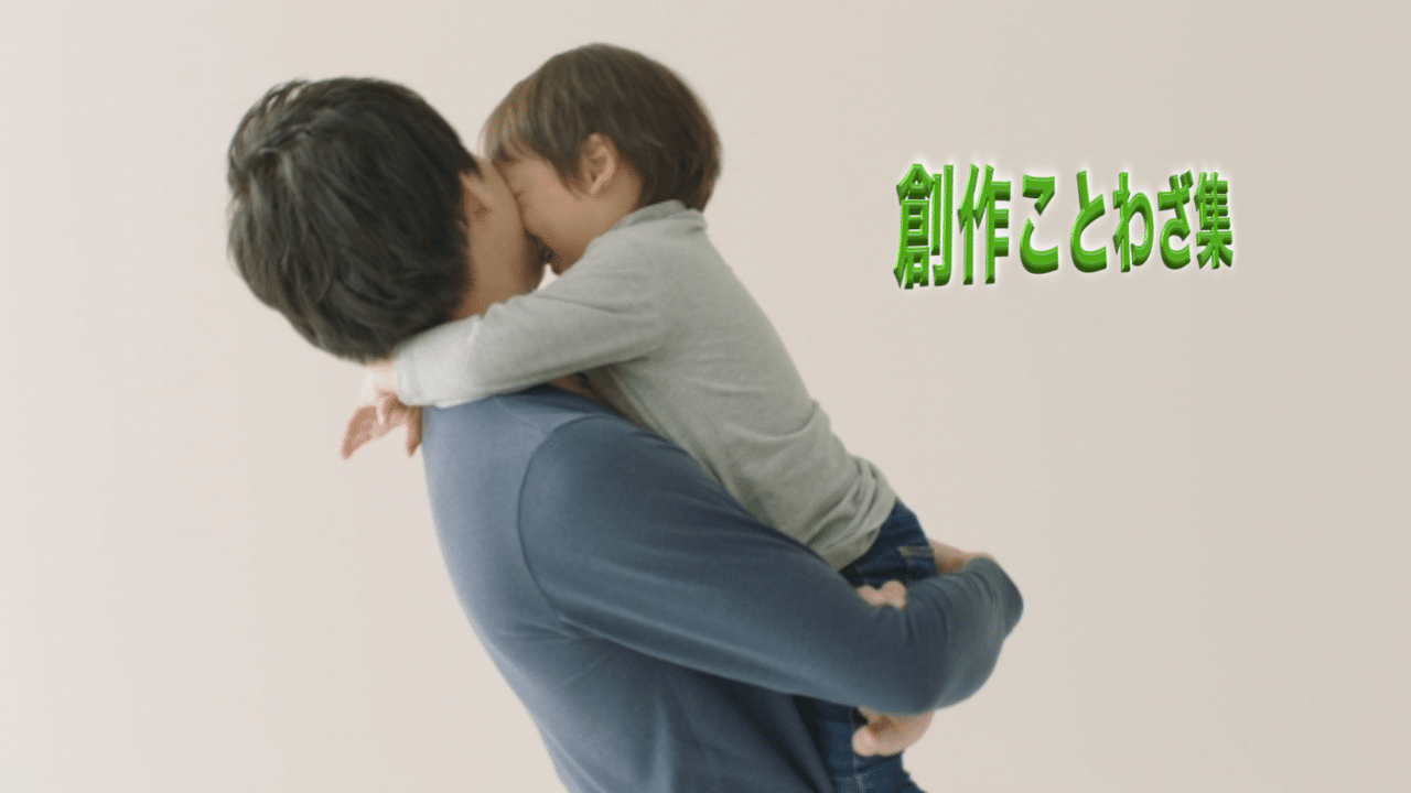 親の心子知らずでいい Max 神アニメ研究家 道楽舎 Note 親の心子知らずでいい Max 神アニメ研究家 道楽舎 Note