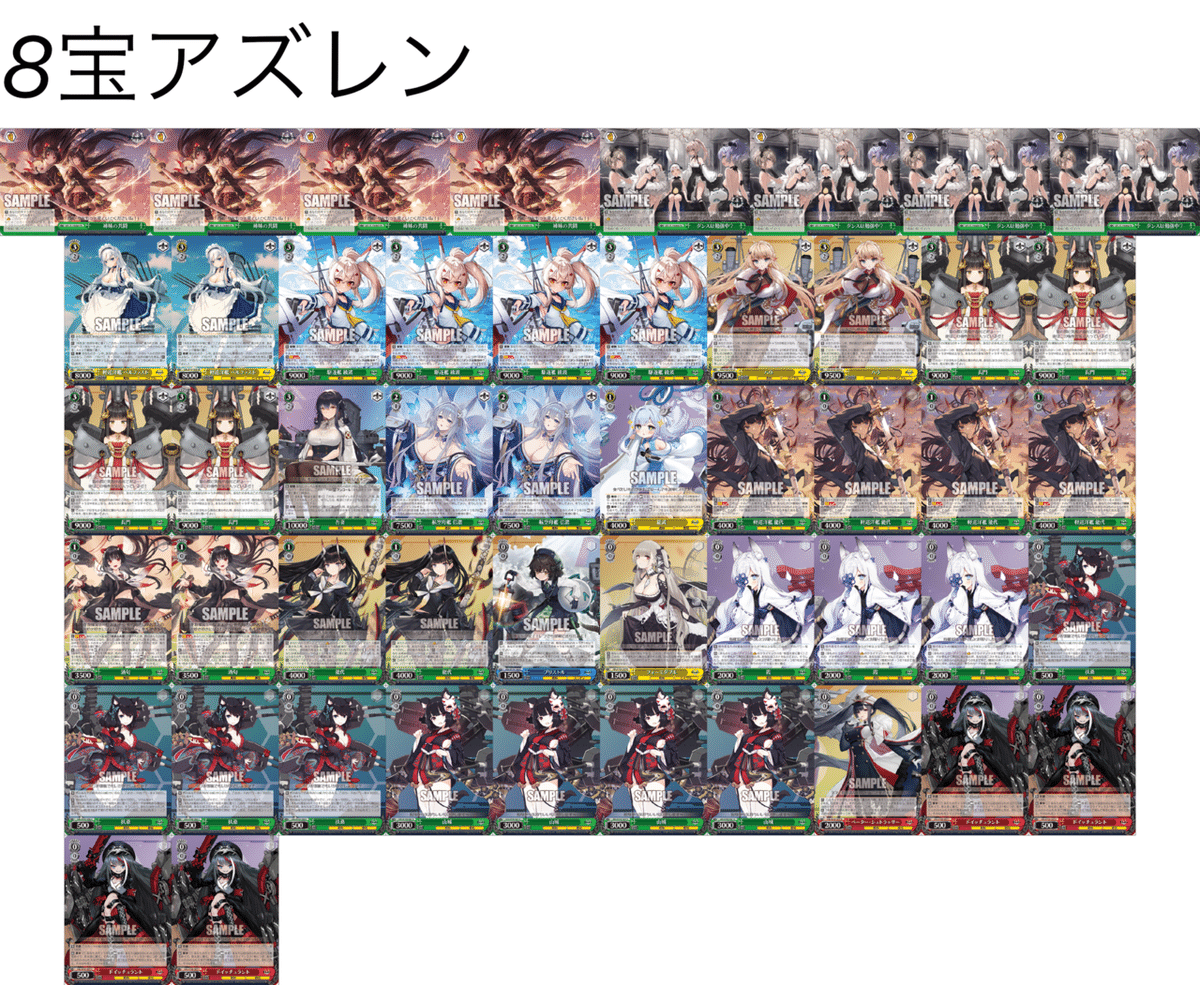 トリオの3つ目のデッキにどうですか?8宝アズールレーン。|ひな トリオの3つ目のデッキにどうですか?8宝アズールレーン。|ひな