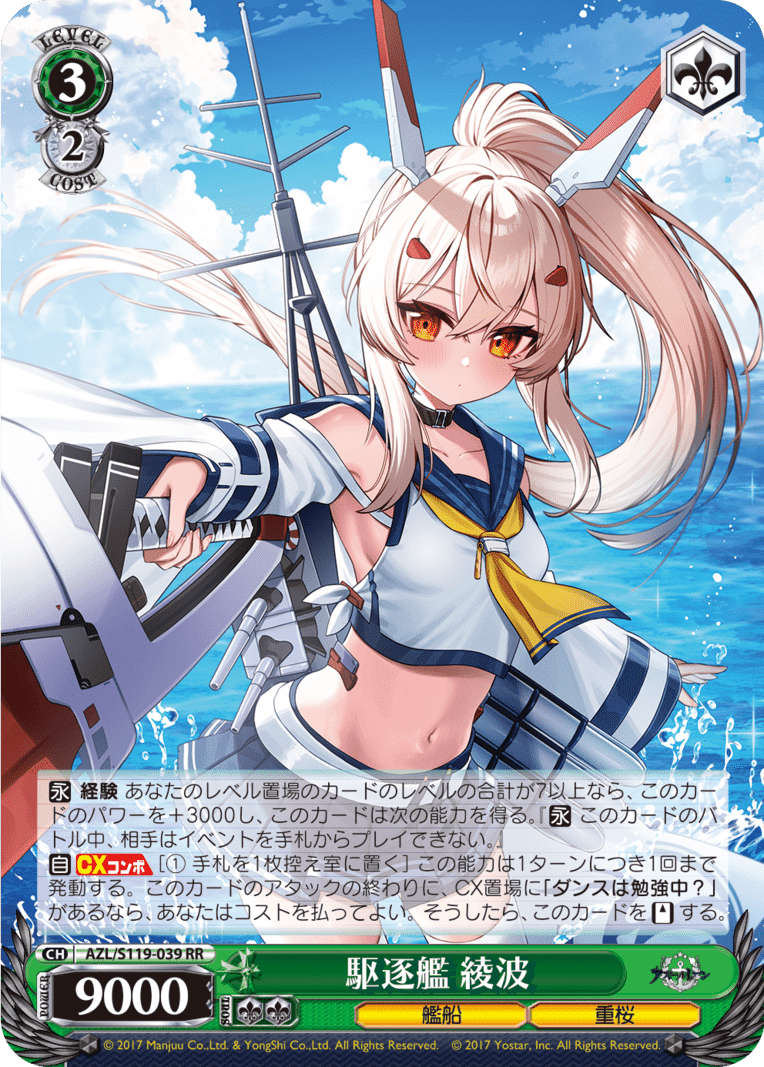 トリオの3つ目のデッキにどうですか？8宝アズールレーン。｜ひな