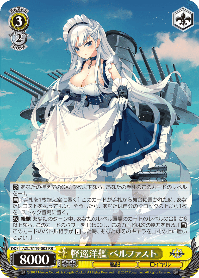 トリオの3つ目のデッキにどうですか？8宝アズールレーン。｜ひな