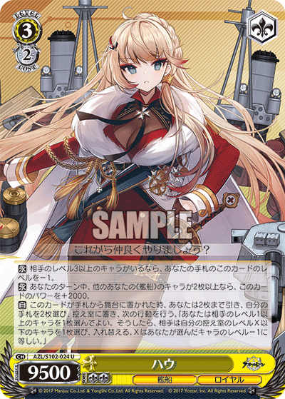 トリオの3つ目のデッキにどうですか？8宝アズールレーン。｜ひな