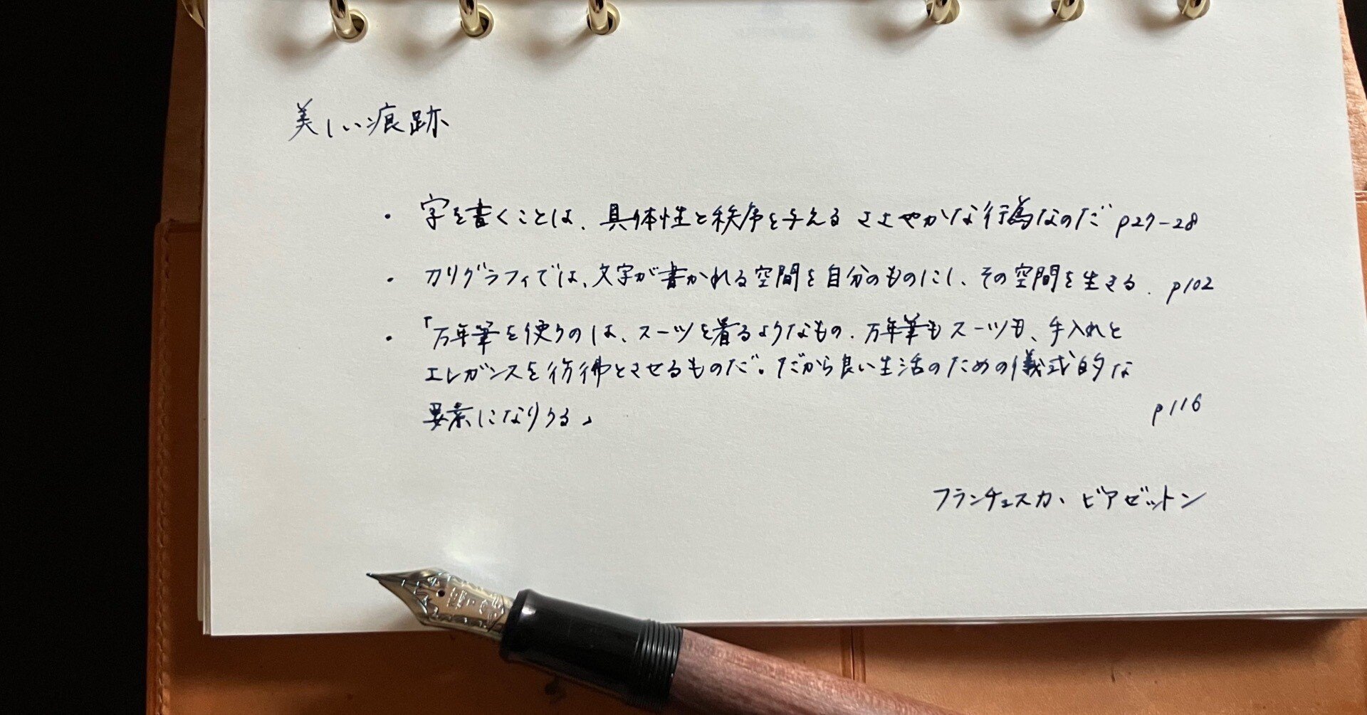 美しい痕跡 手書きへの讃歌｜きまだへくこ