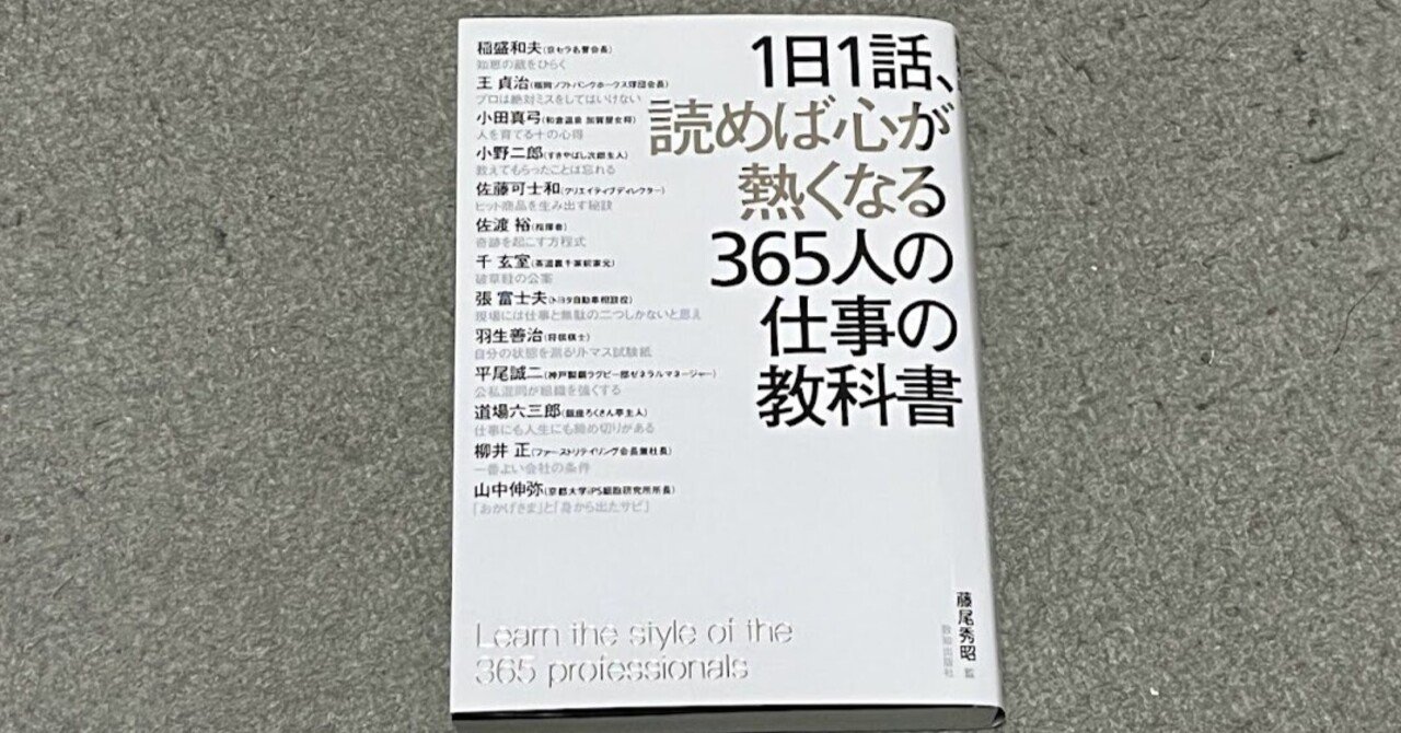 書籍】業績回復の鍵は「つき」にあり──船井幸雄氏の経営哲学｜ひでまる@地方企業の人事・組織活性化の応援家
