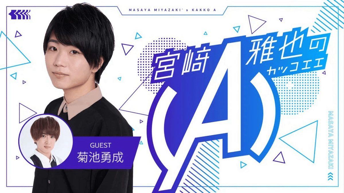 宮﨑雅也 浦尾岳大 ブロマイド 宮﨑雅也 浦尾岳大 ブロマイド｜アイドル