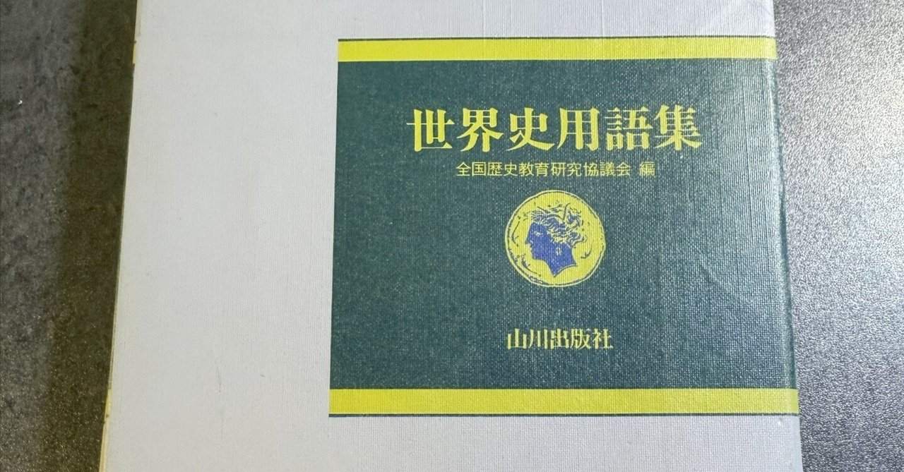 世界史で「インノケンティウス3世」について復習してみた