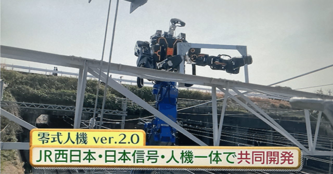 鉄人28号の夢が現実に! 人型重機と遠隔操作で進む「操縦」の未来 ＠所