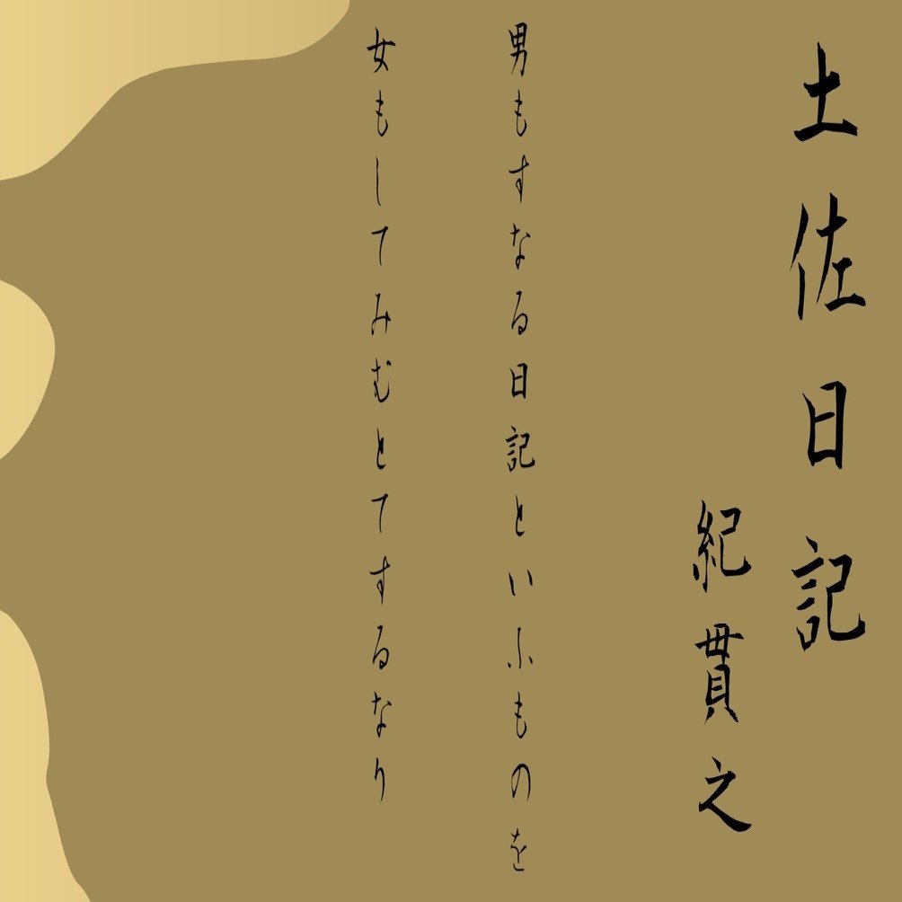 高1】関一発！探究×教科〜言語文化の実践〜｜岩手県立一関第一高等学校