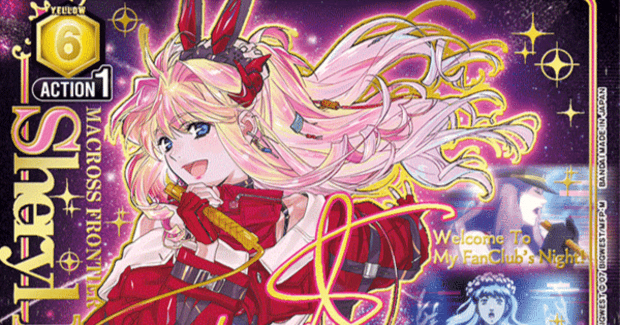 シェリルノーム ユニオンアリーナ （シェリル・ノーム AP