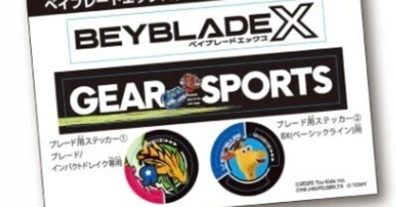 ベイブレードx インパクトドレイク用ステッカー限定品 BEYBLADEX ベイブレードX : インパクトドレイク専用ステッカー