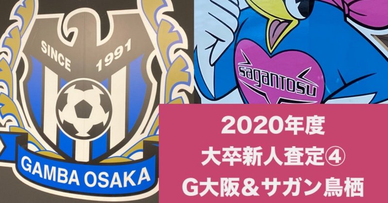 年 大卒jリーガーの診断書 サガン鳥栖 ガンバ大阪 Reona Takenaka Note