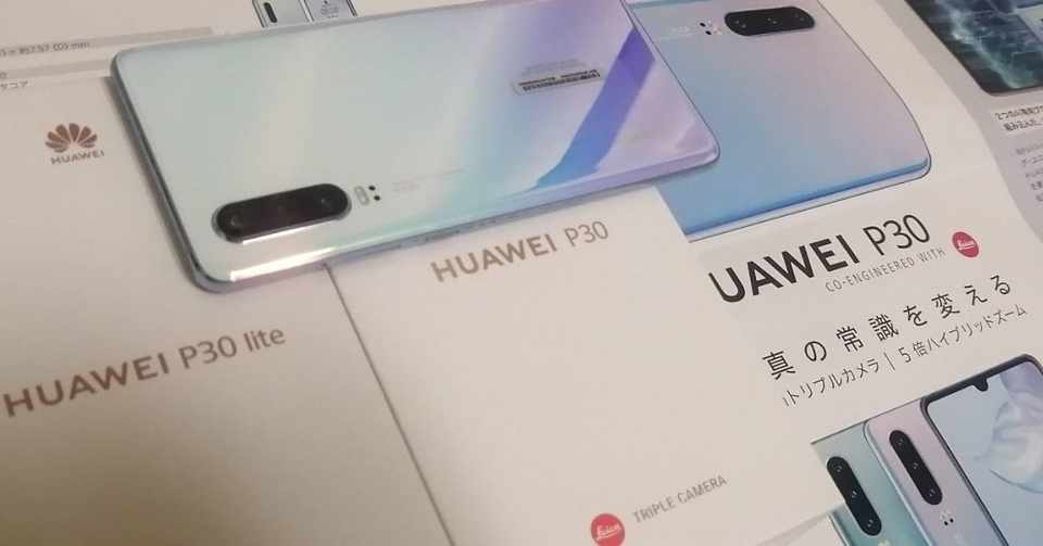 Huawei P30とp30liteとの比較レビュー2 0 セルジオ江夏 Note