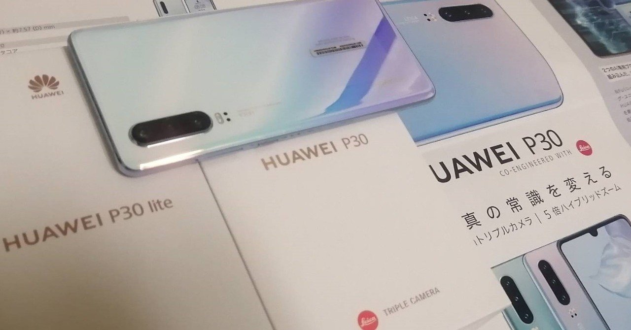 HUAWEI p30 lite 2個売り