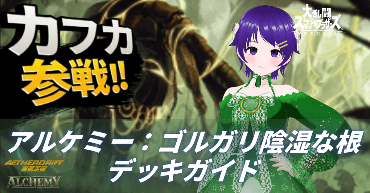 ゴルガリ陰湿な根t青 サイドボード付き MTG】アルケミー ゴルガリ陰湿な根 デッキガイド｜山辺カフカ