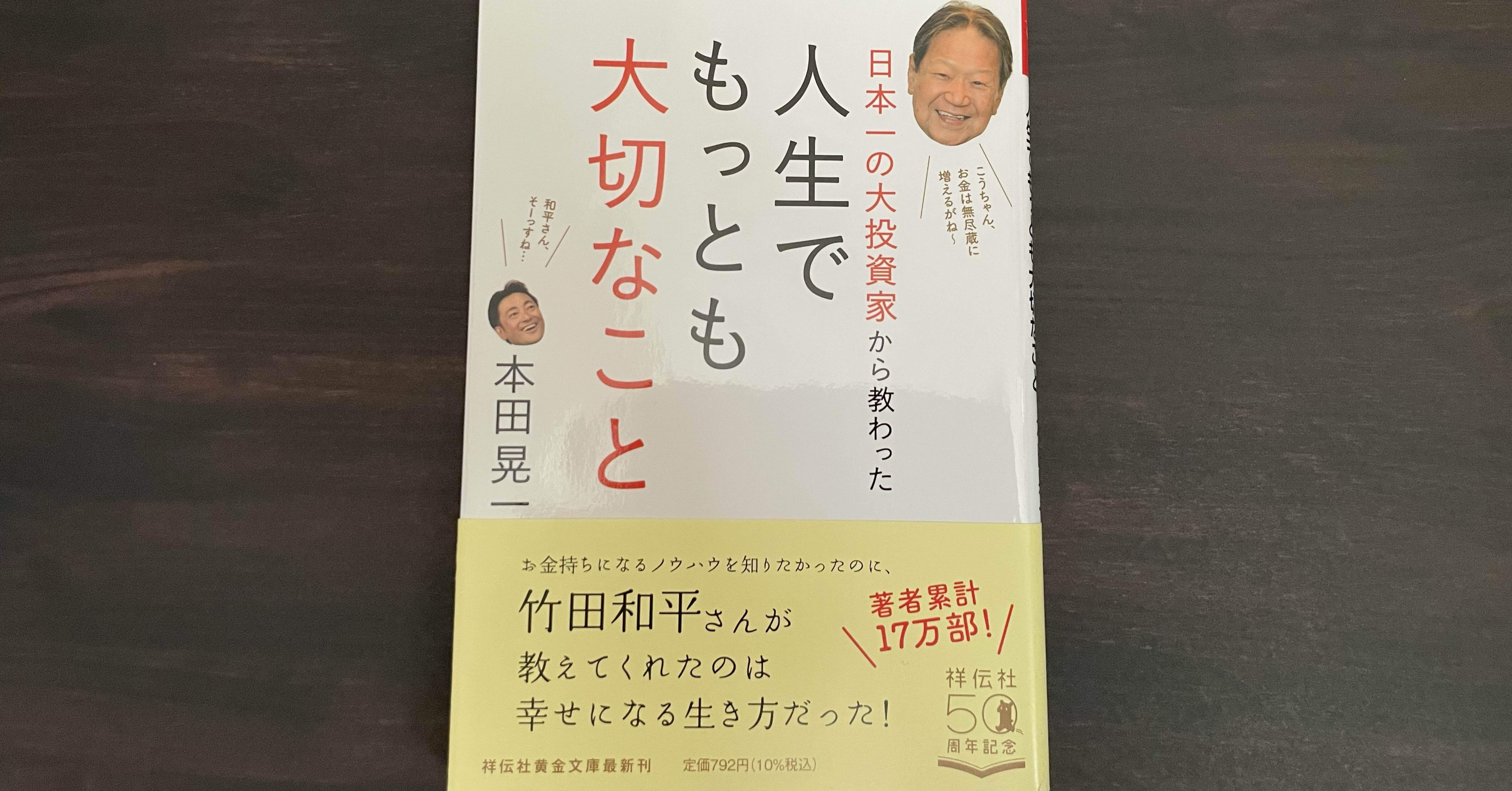豊かさの秘訣は「在り方」【日本一の大投資家から教わった人生でもっとも大切なこと】本田晃一｜かき氷