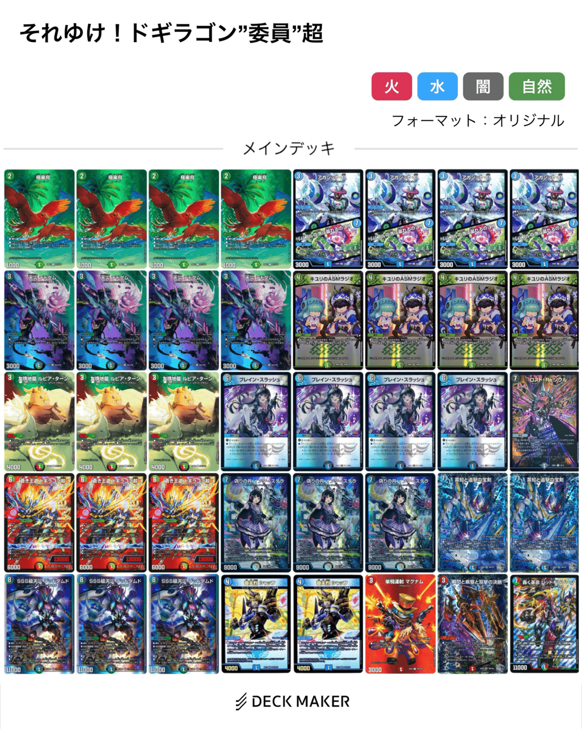 アナカラーインターステラデッキ デュエマ】清楚な委員長デッキはお好きでしょうか。【デッキ紹介