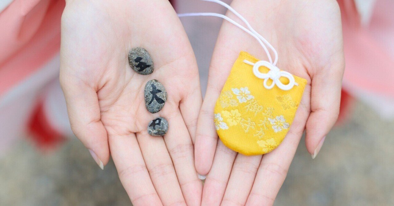 五大力守」を知ってるかい／2025年2月27日（木） 生活者になりたい53