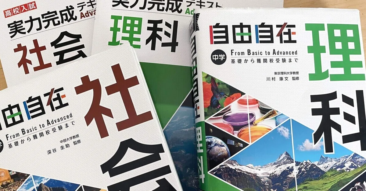 開成・筑駒への道】理科と社会について｜ぽよ丸