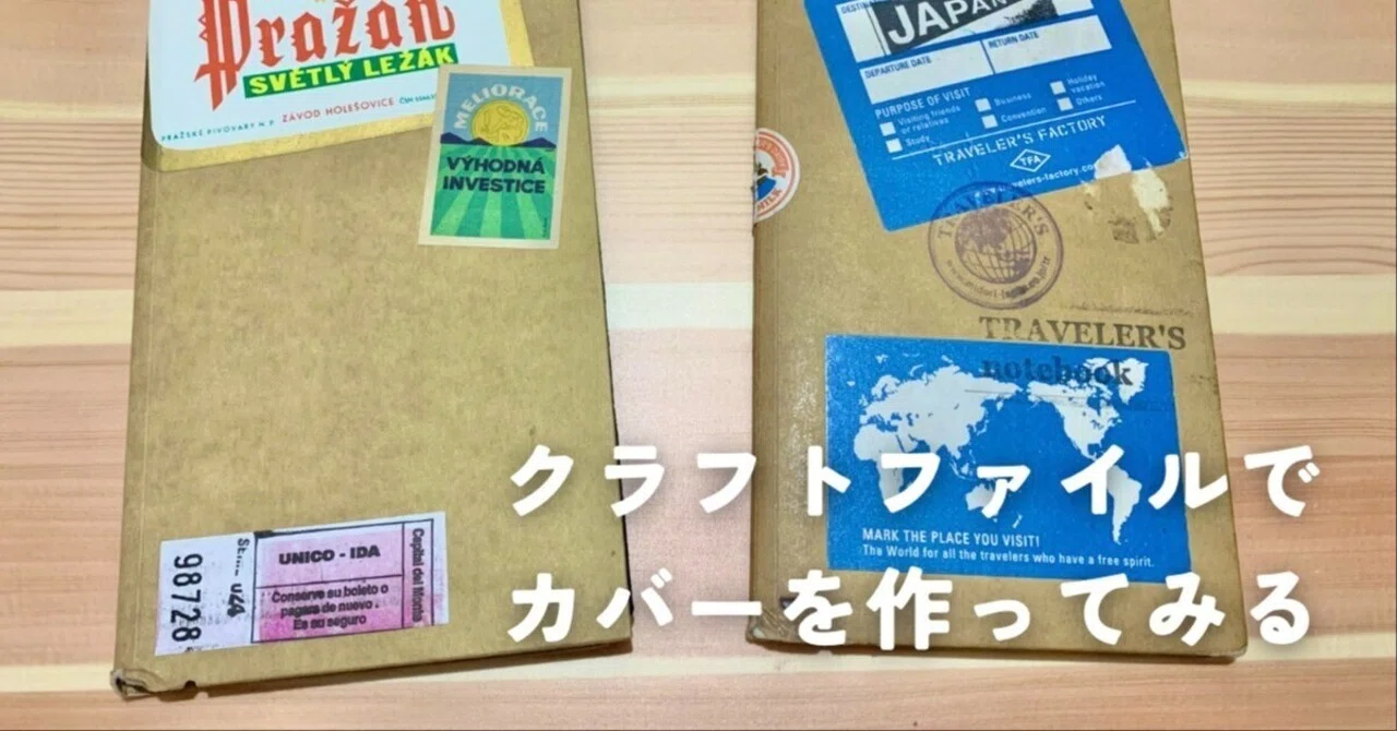 トラベラーズノートは3冊以上挟むと書きづらいので、クラフトファイル
