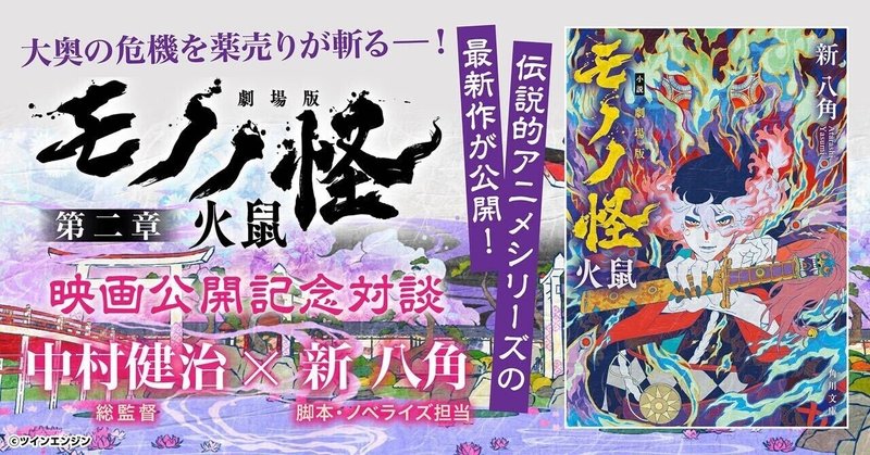 半額 50％OFFの通販 登場人物｜『劇場版 モノノ怪』公式サイト