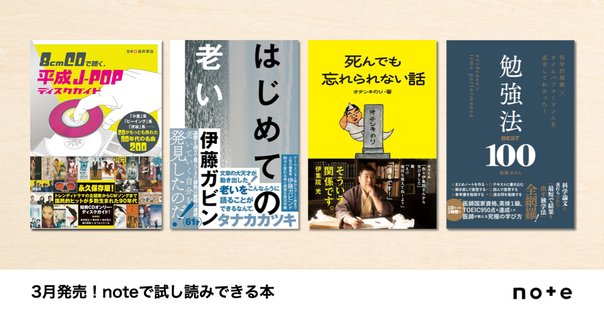 クリエイターのnoteが本に！noteで試し読みできる、9月発売の書籍を