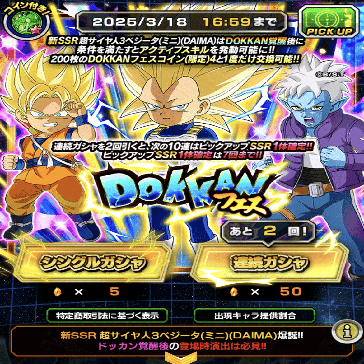 ドッカンバトル10周年CP総括｜こいし